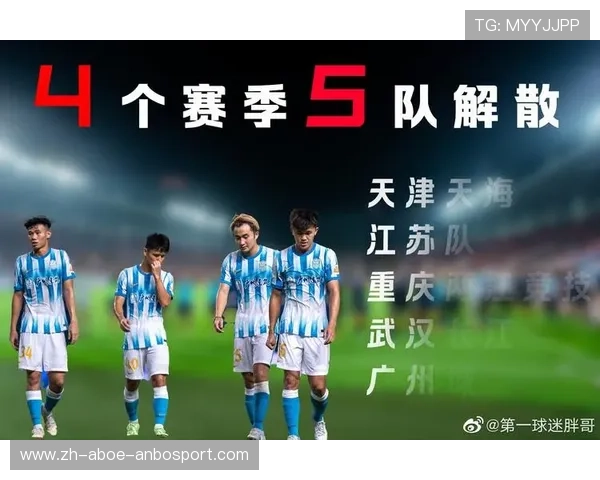解散俱乐部对中超联赛的影响